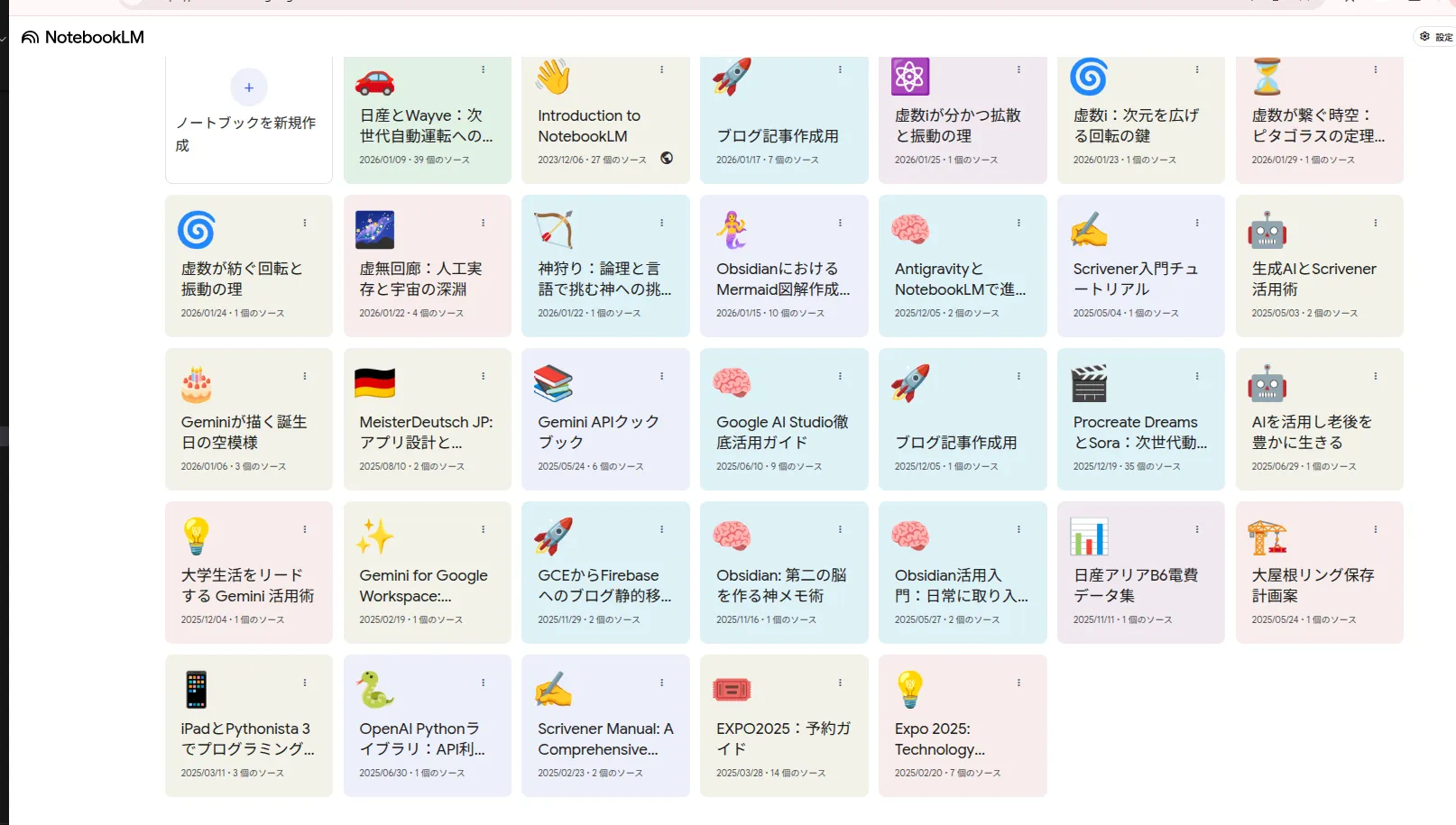 NotebookLM dashboard