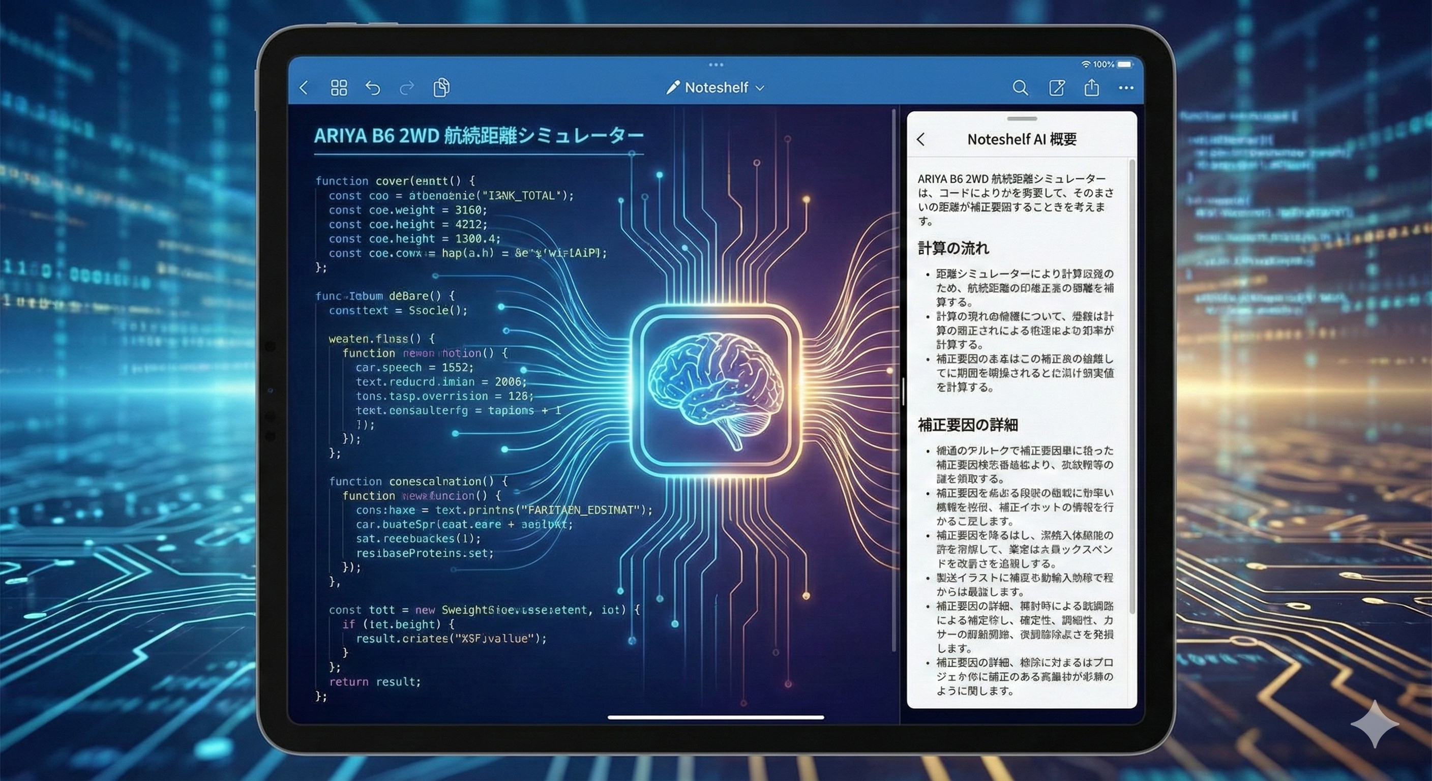 【連載48】コードを一瞬で日本語化！Noteshelf AIでEVシミュレーターの仕様書を作成